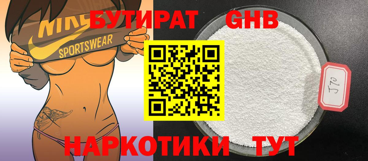БУТИРАТ буратино Саров