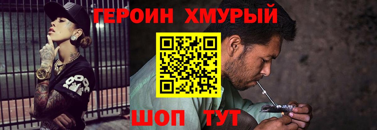 ГЕРОИН герыч  Героин  Саров  Вход с VPN 