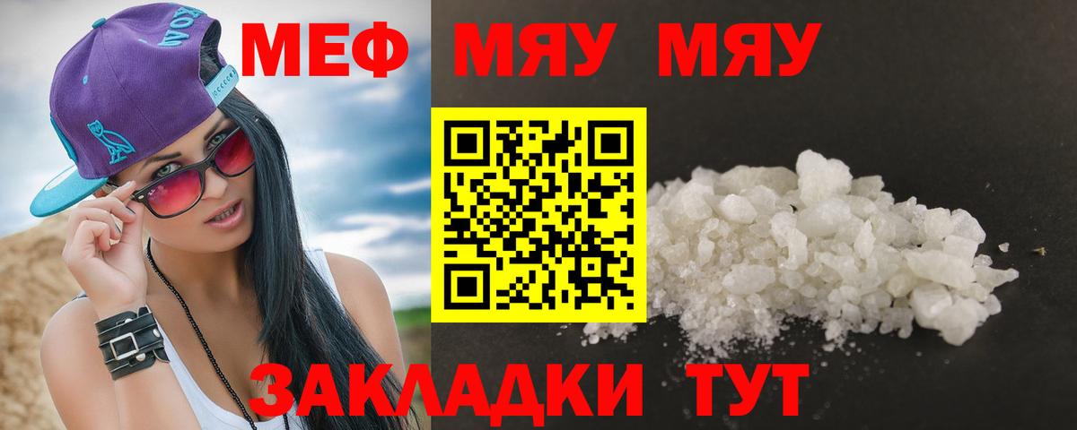 Мефедрон  МЯУ-МЯУ кристаллы  цены наркотик  Саров  Вход с VPN 