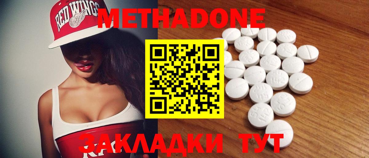 МЕТАДОН methadone Саров